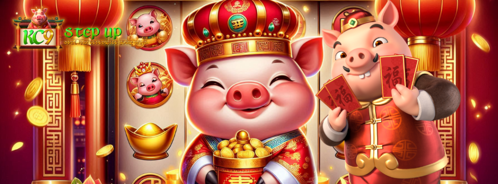 โบนัสฟรีสปิน KC9